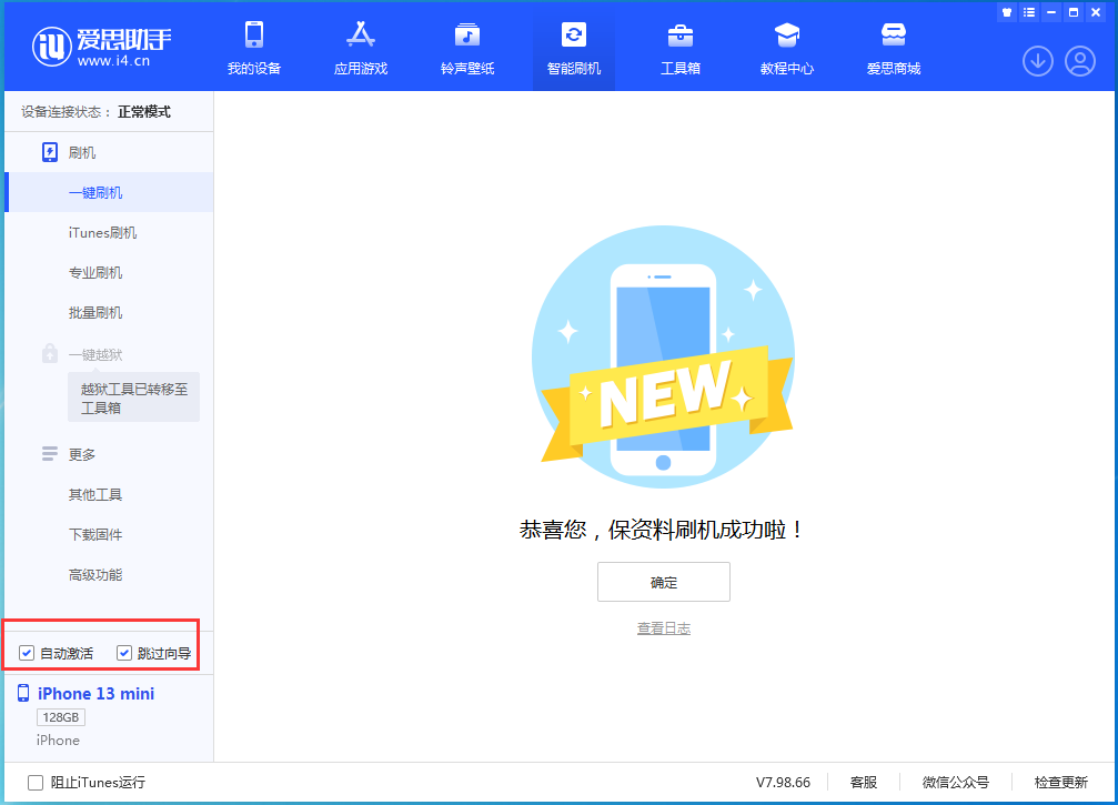 大观苹果手机维修分享iOS 16.6测试版升级_iOS 16.6测试版一键刷机教程 