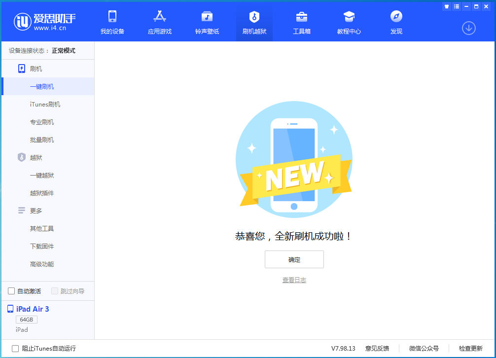 大观苹果手机维修分享iOS 15.7 RC版升级_iOS 15.7 RC版一键刷机教程 